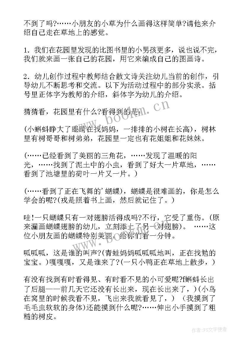 最新美丽的花园教案大班数学(通用7篇)