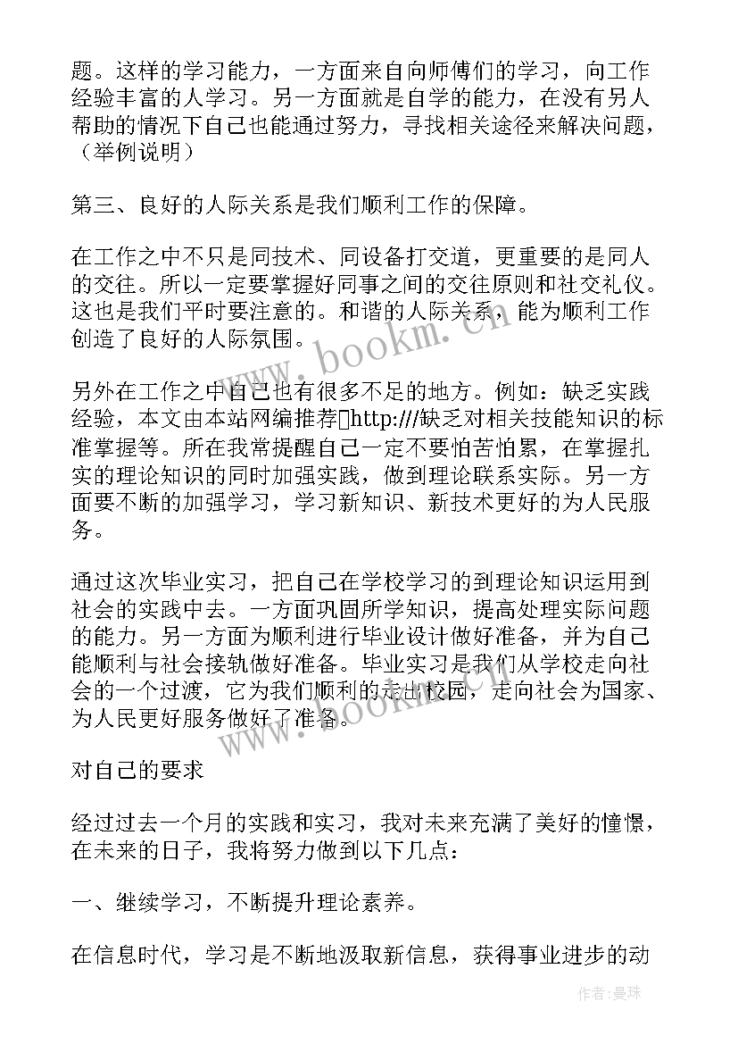 生产实习心得体会 生产实习心得(汇总9篇)