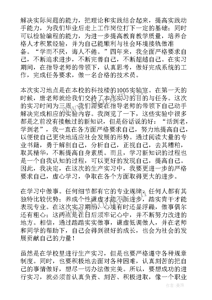 生产实习心得体会 生产实习心得(汇总9篇)