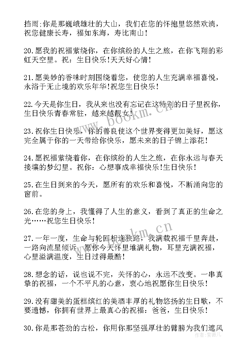 最新老爸的生日祝福语说好听(大全7篇)