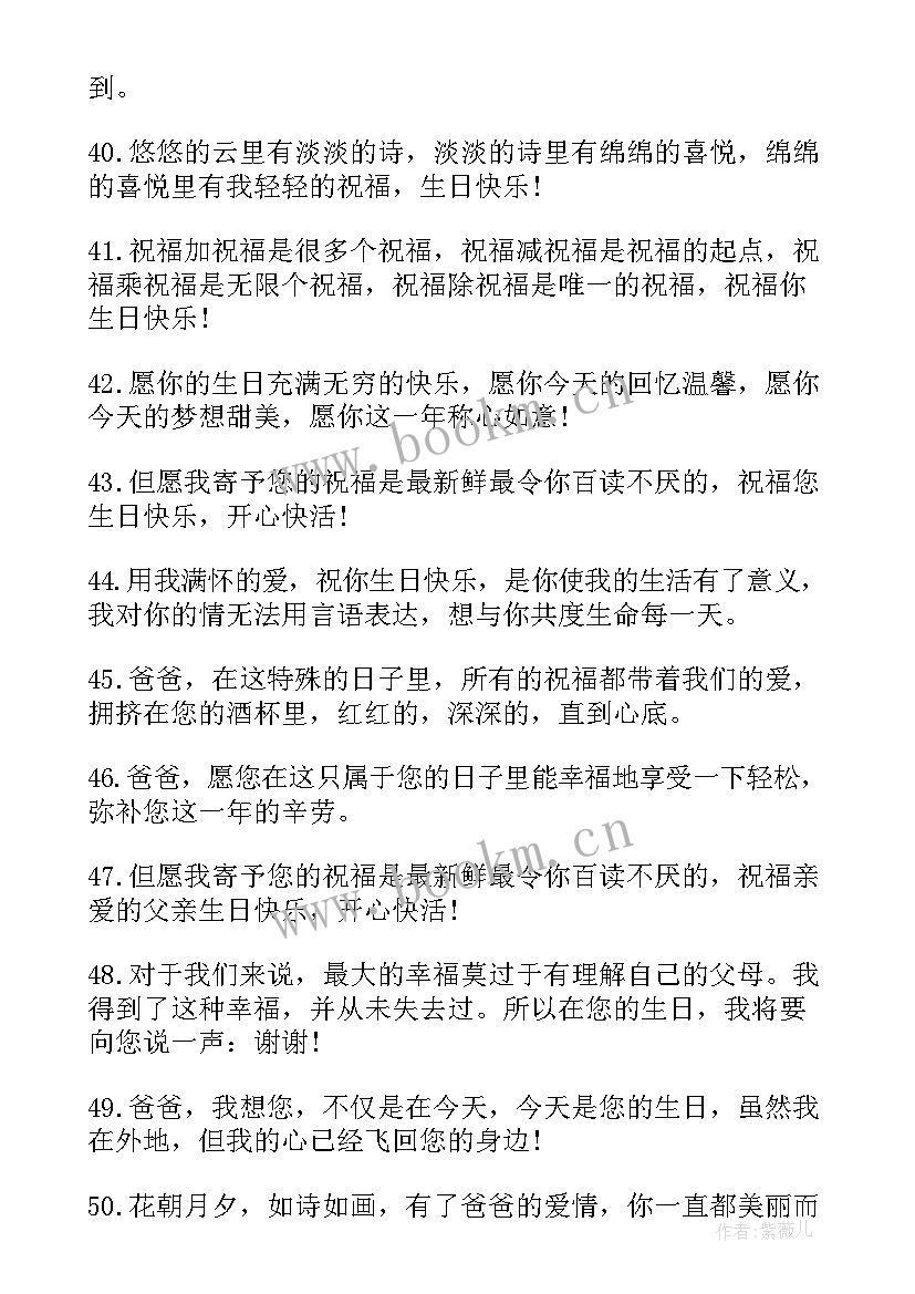 最新老爸的生日祝福语说好听(大全7篇)