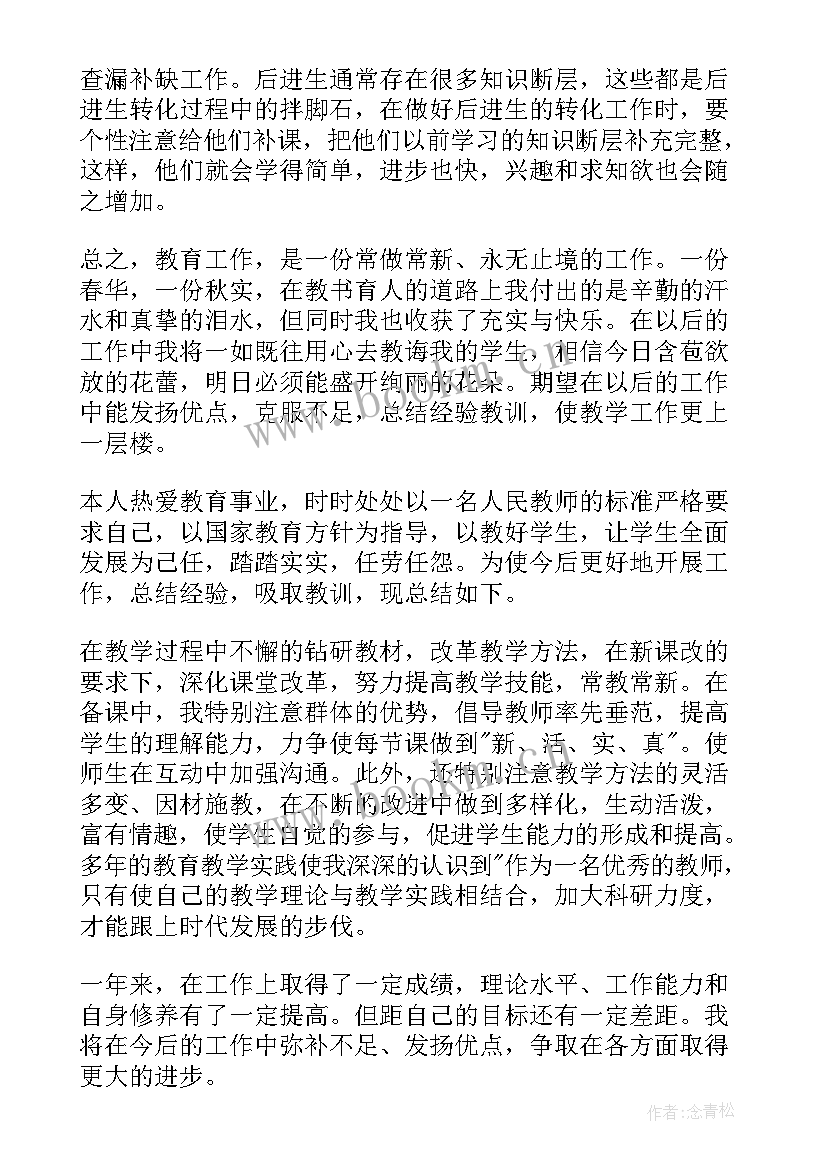 2023年思想工作教师个人总结(通用10篇)