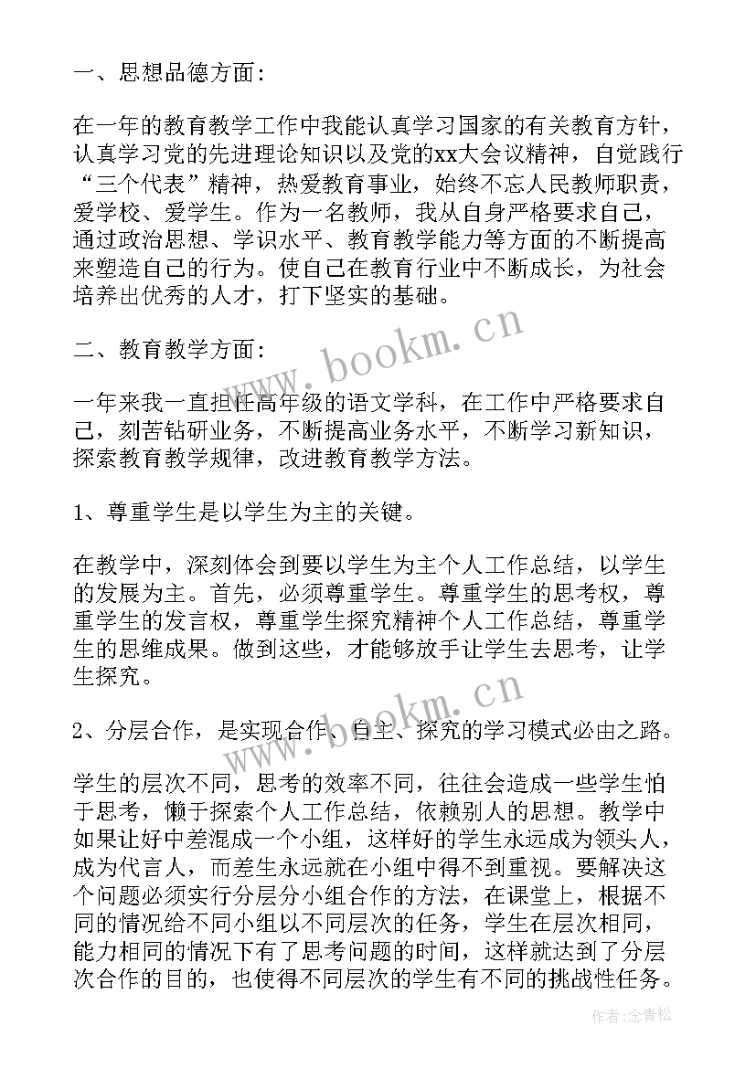 2023年思想工作教师个人总结(通用10篇)