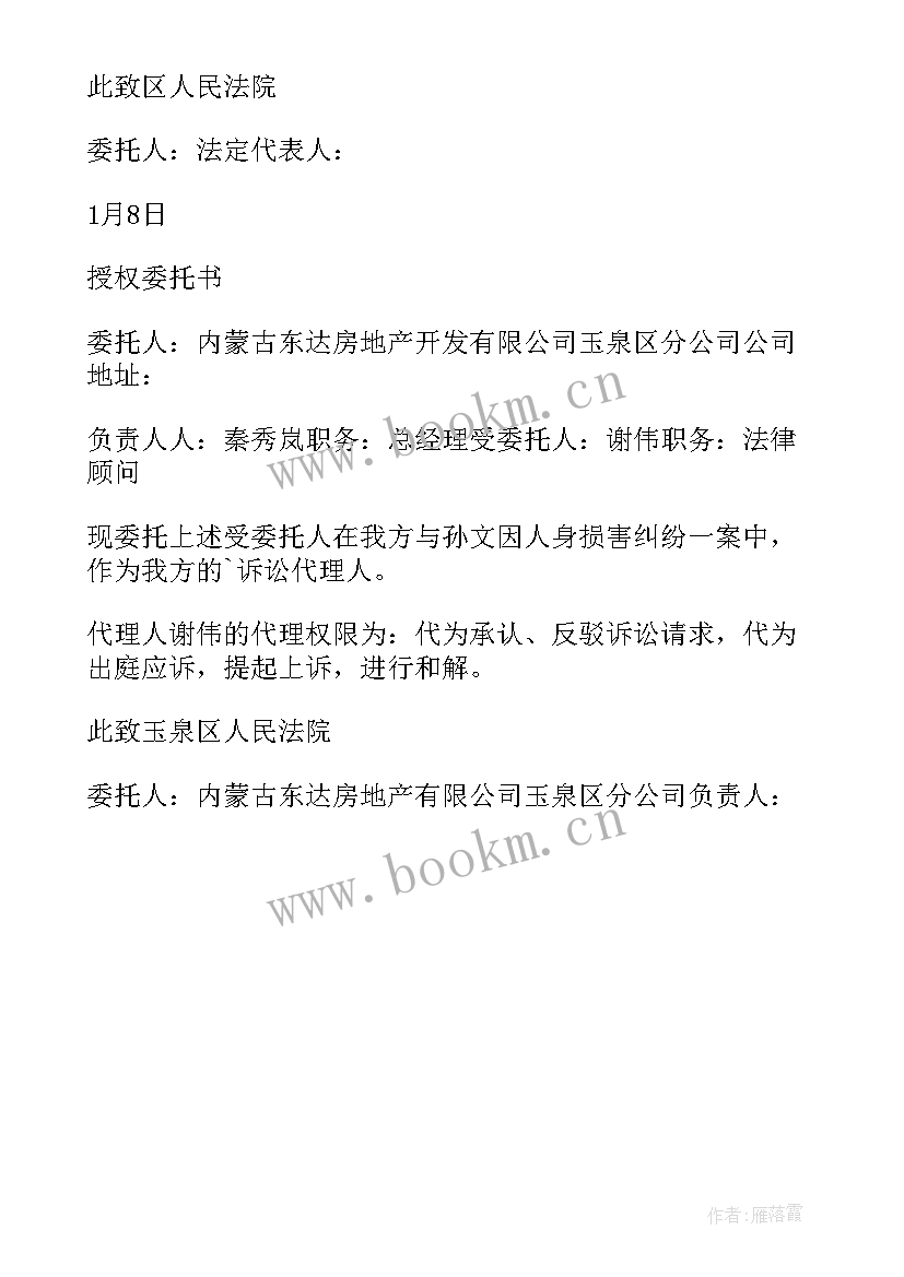 2023年法院委托书个人委托个人 法院个人委托书(通用5篇)