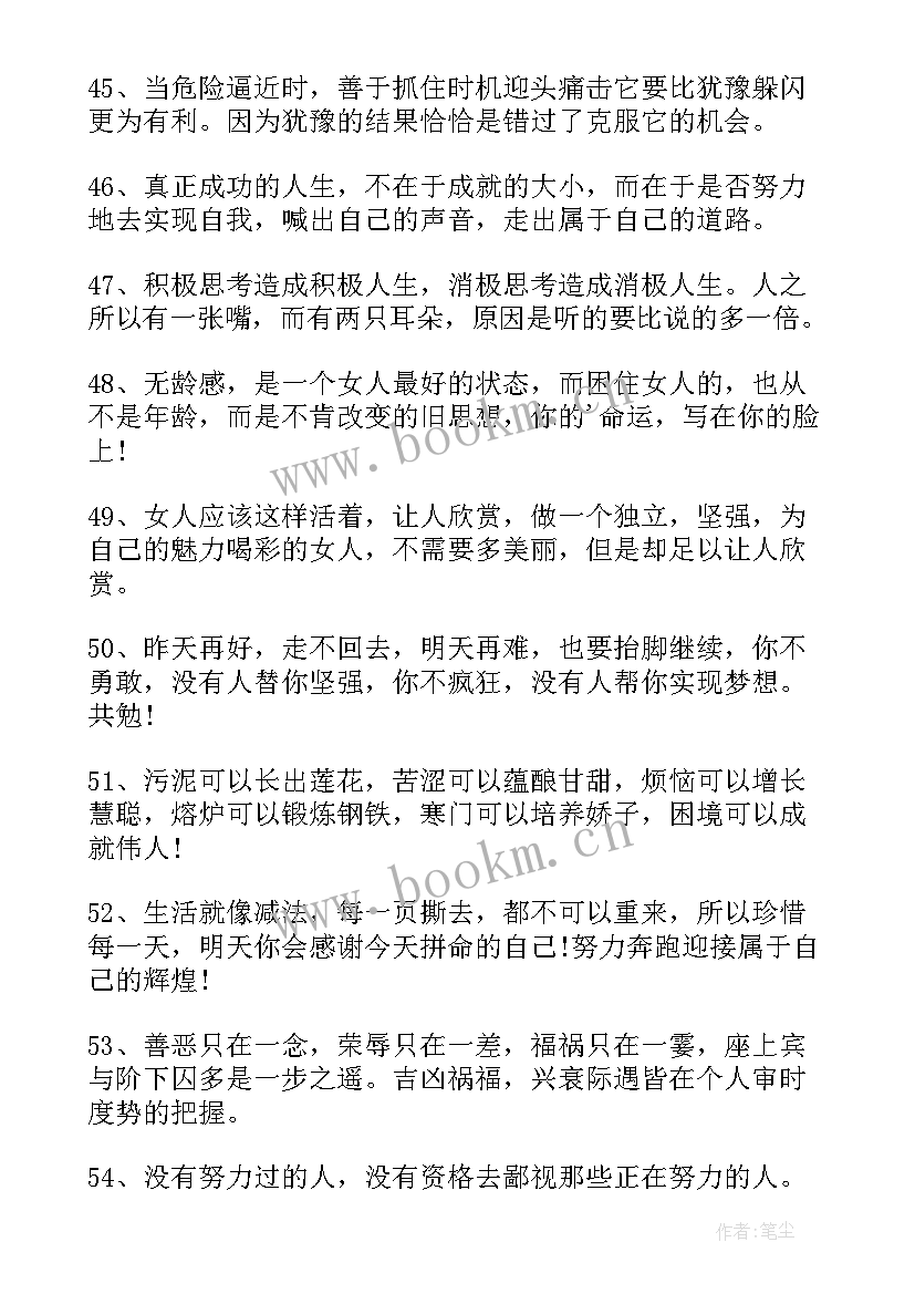 最新励志的早安语录短句 励志的早安经典语录(精选6篇)