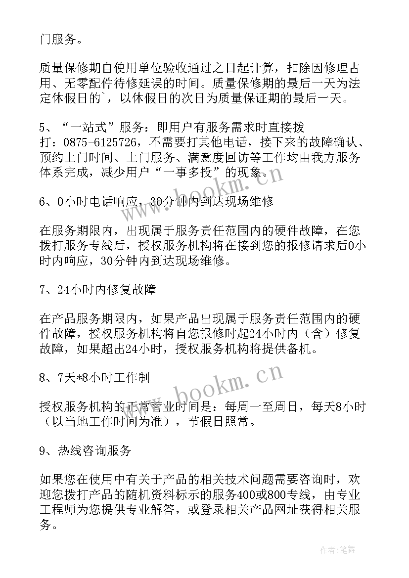 工程质量保证承诺书简单一点(优秀5篇)