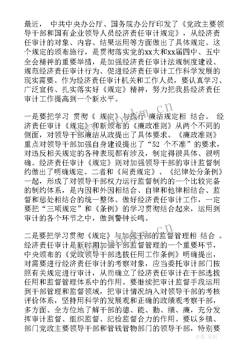 2023年在经济责任审计进点会上的讲话(实用5篇)