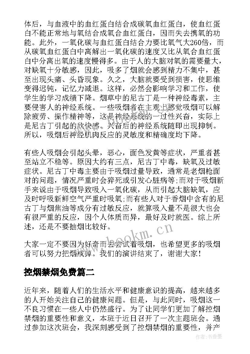 2023年控烟禁烟免费 禁烟控烟演讲稿禁烟控烟讲话稿(模板6篇)