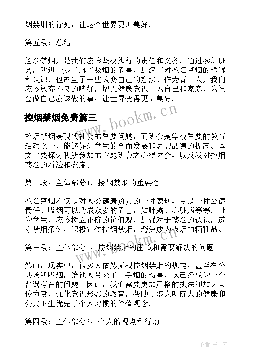 2023年控烟禁烟免费 禁烟控烟演讲稿禁烟控烟讲话稿(模板6篇)