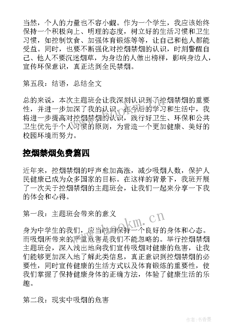 2023年控烟禁烟免费 禁烟控烟演讲稿禁烟控烟讲话稿(模板6篇)