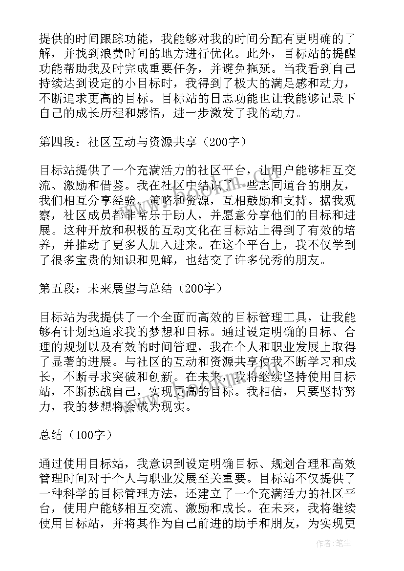 2023年目标句子摘抄(精选10篇)