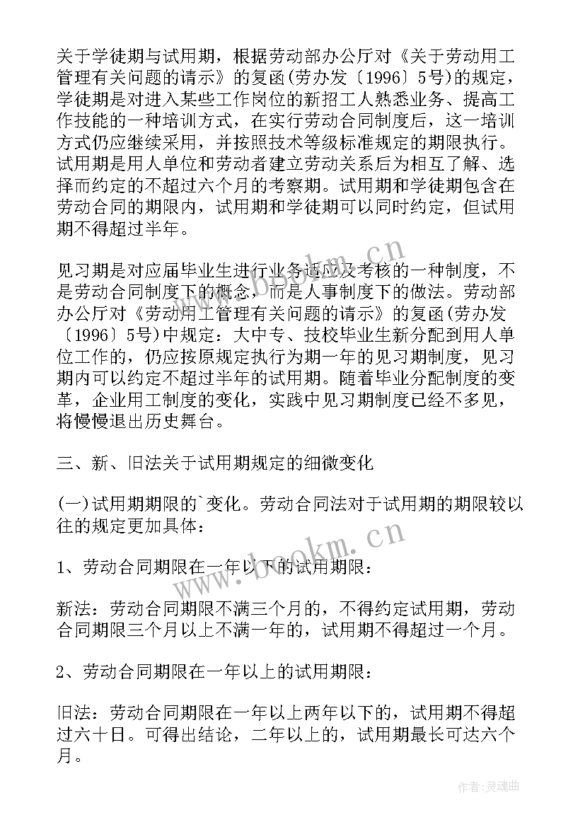 最新合同签的提前三个月申请离职(优秀9篇)