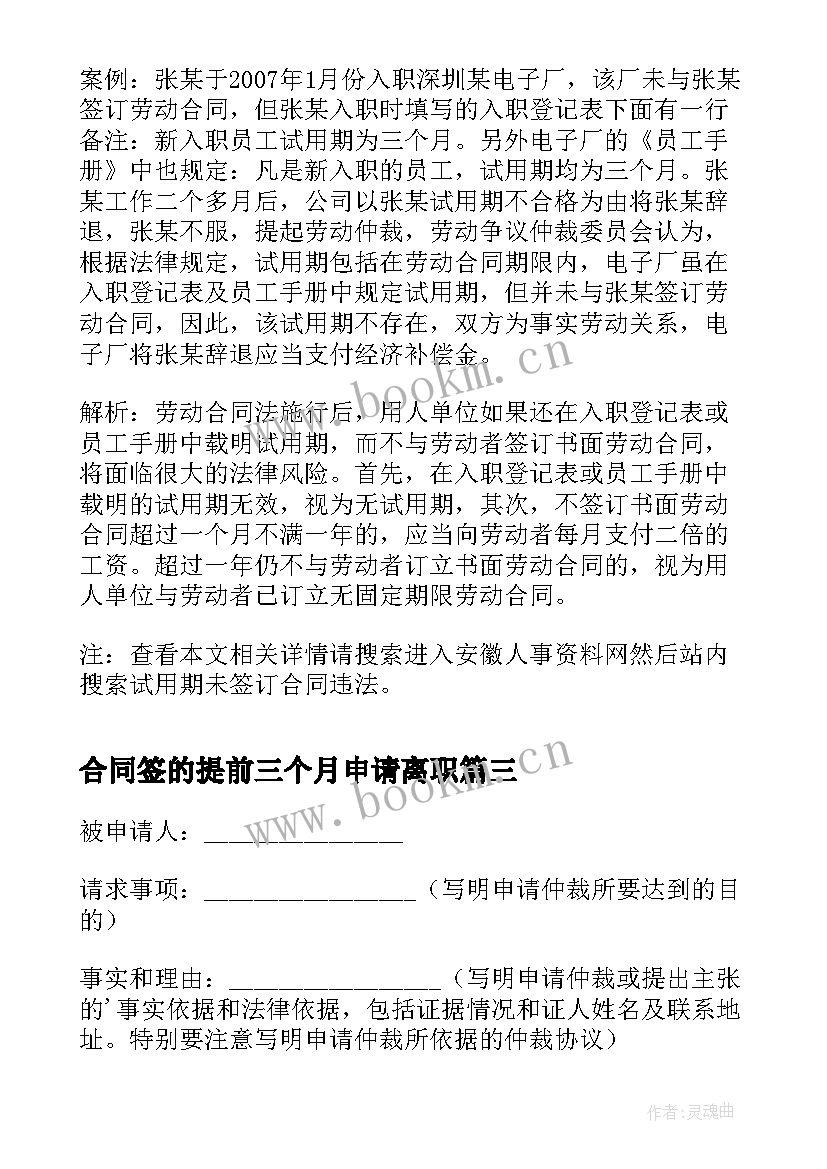 最新合同签的提前三个月申请离职(优秀9篇)