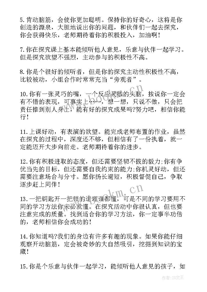 2023年小学期末评语的三句 期末差小学生评语小学生期末评语差评(模板10篇)