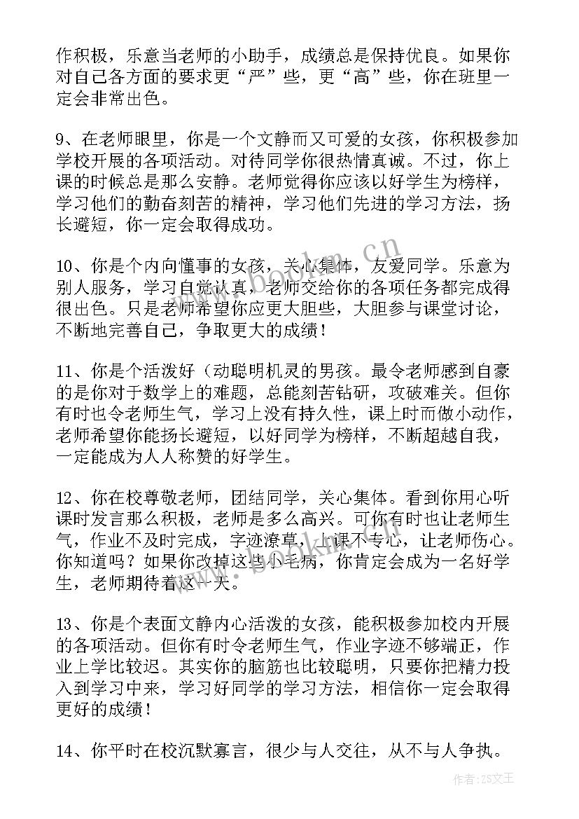 2023年小学期末评语的三句 期末差小学生评语小学生期末评语差评(模板10篇)