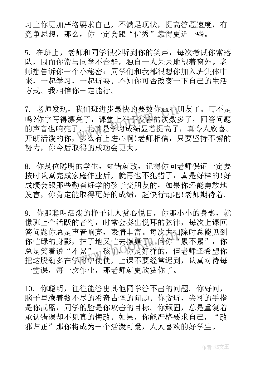 2023年小学期末评语的三句 期末差小学生评语小学生期末评语差评(模板10篇)