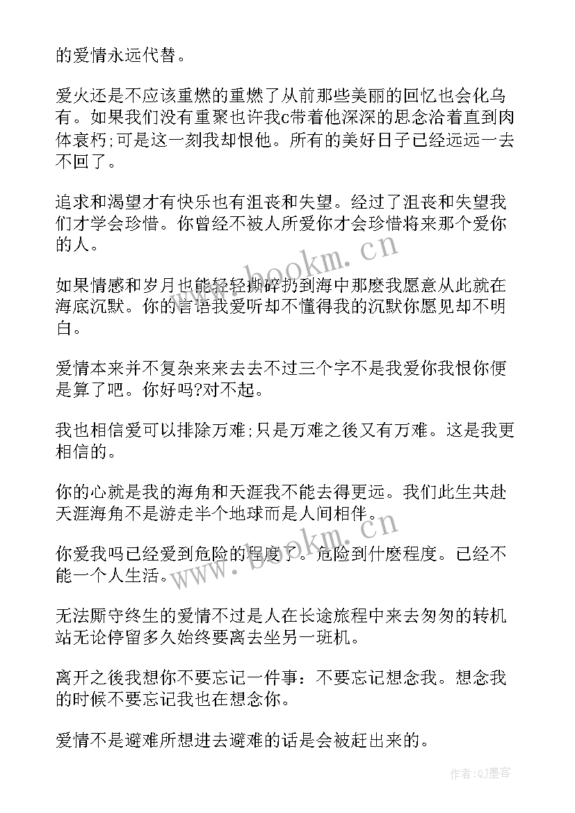 最新陆小曼经典爱情语录(模板5篇)