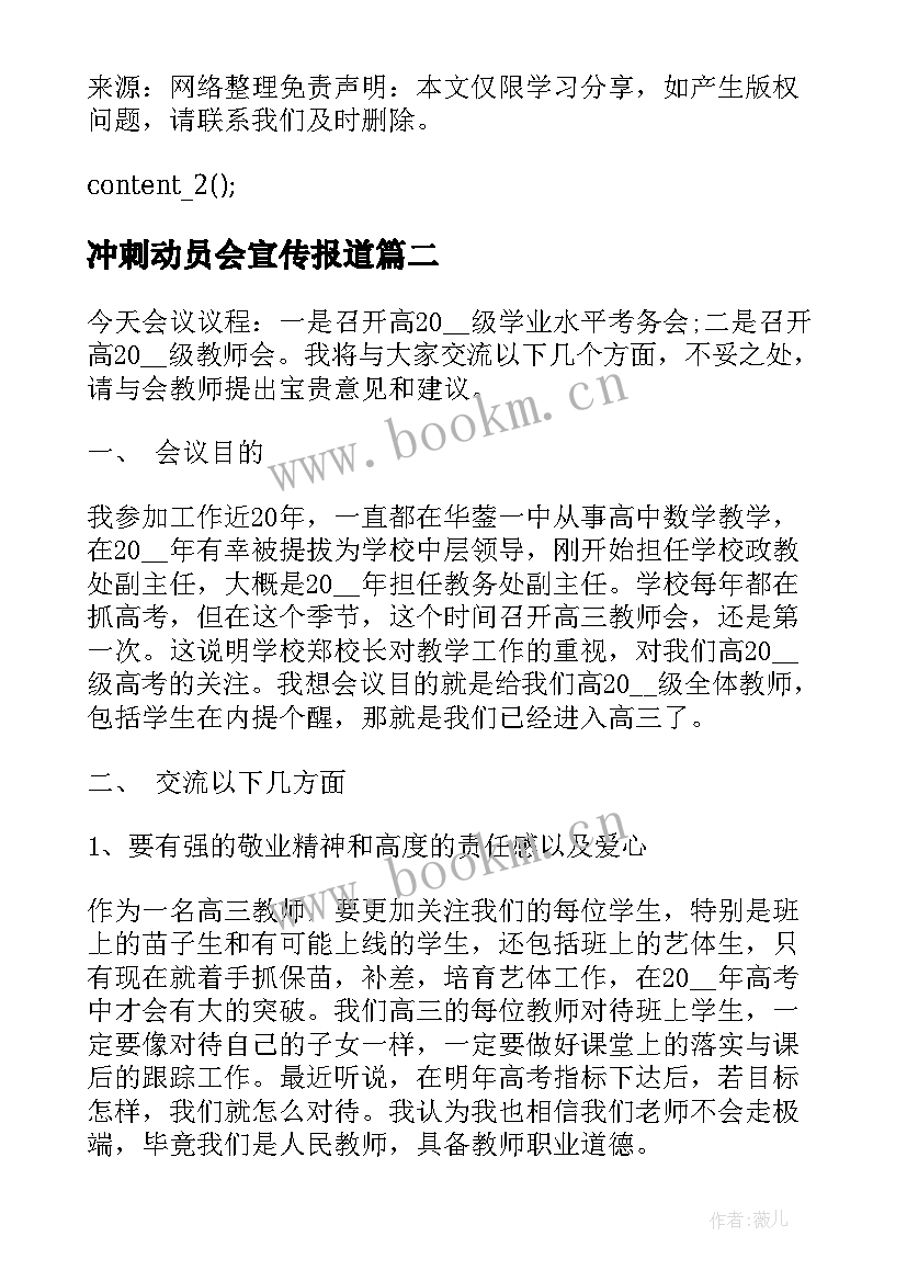 冲刺动员会宣传报道 冲刺动员会发言稿参考(汇总5篇)