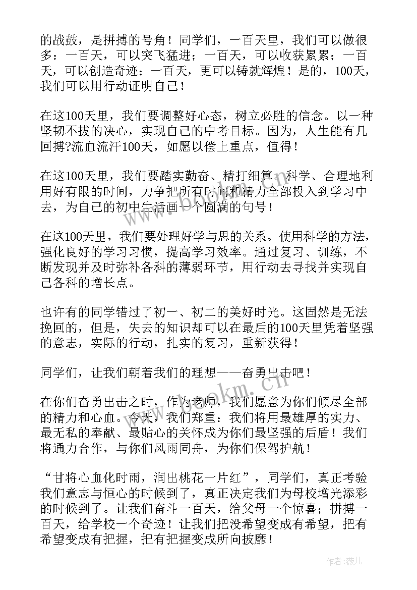 冲刺动员会宣传报道 冲刺动员会发言稿参考(汇总5篇)