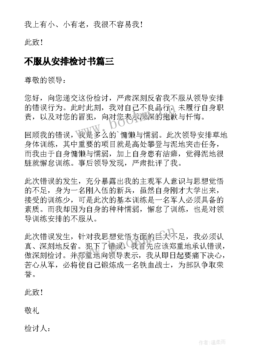 不服从安排检讨书(大全9篇)