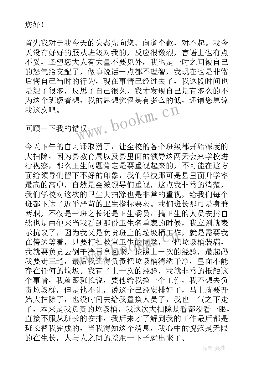 不服从安排检讨书(汇总6篇)