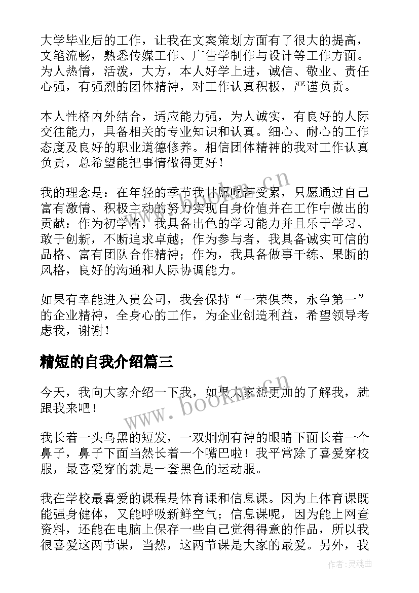 精短的自我介绍 精辟自我介绍(优秀5篇)