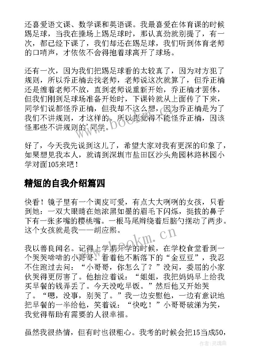 精短的自我介绍 精辟自我介绍(优秀5篇)