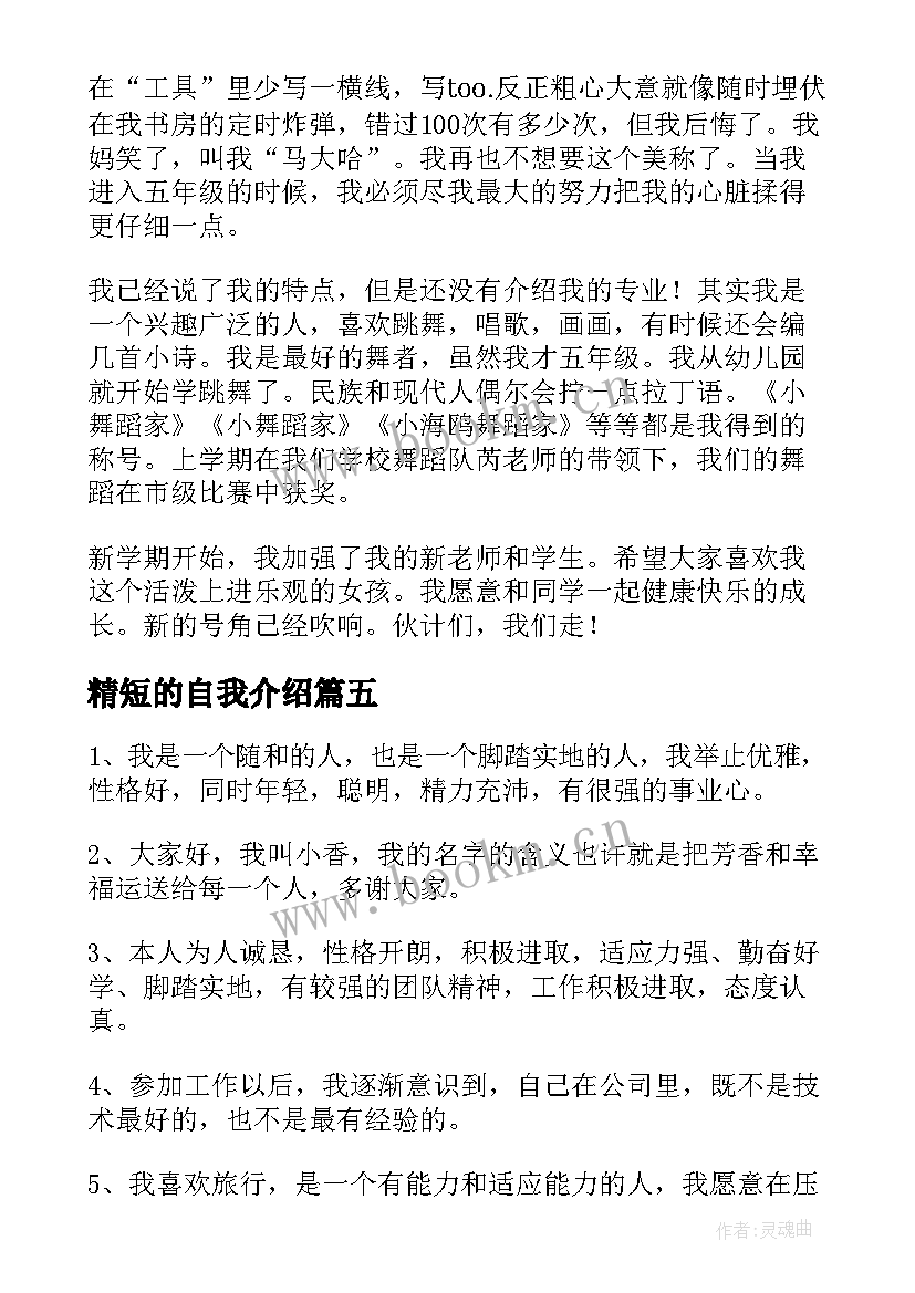 精短的自我介绍 精辟自我介绍(优秀5篇)