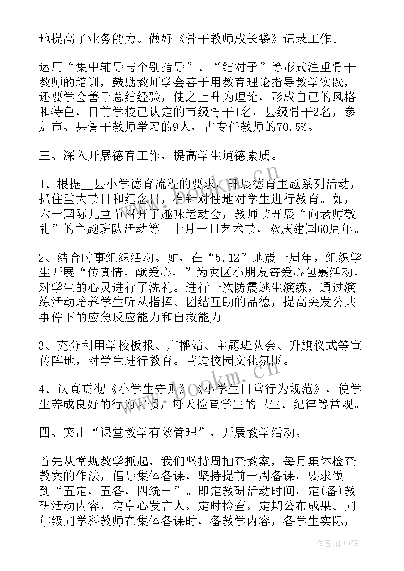 2023年小学校长个人工作总结(优秀6篇)