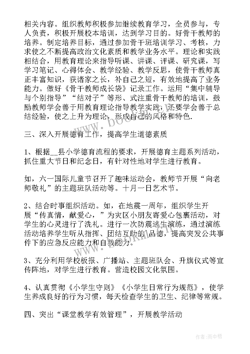 2023年小学校长个人工作总结(优秀6篇)