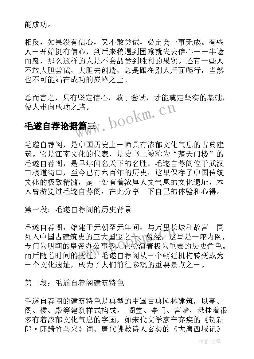 2023年毛遂自荐论据(优质7篇)