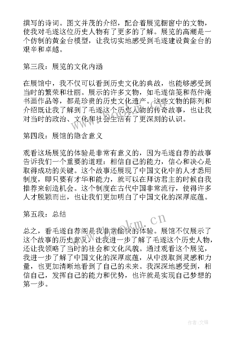 2023年毛遂自荐论据(优质7篇)