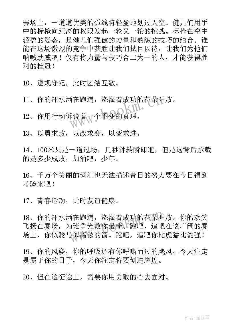 运动会霸气的加油稿 霸气运动会加油稿(实用8篇)