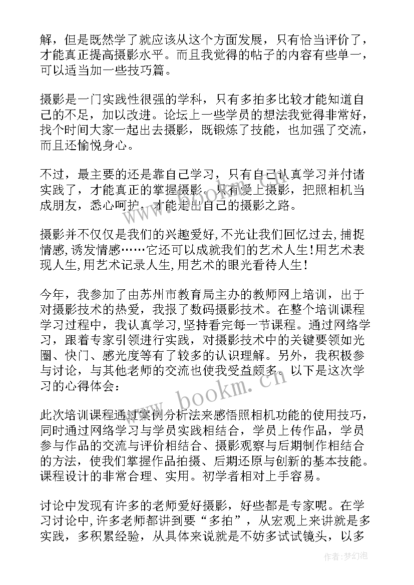 最新手机摄影收获与体会 数码摄影学习心得感想(模板5篇)