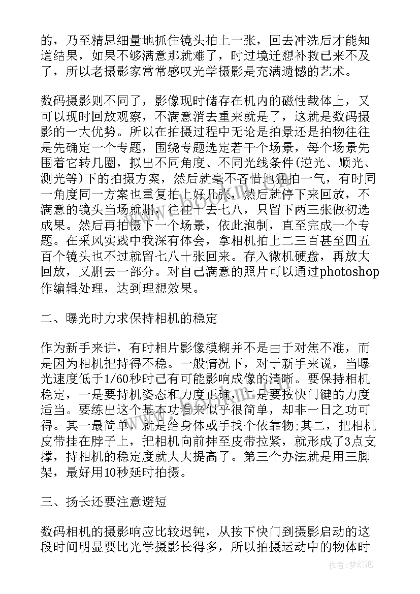 最新手机摄影收获与体会 数码摄影学习心得感想(模板5篇)