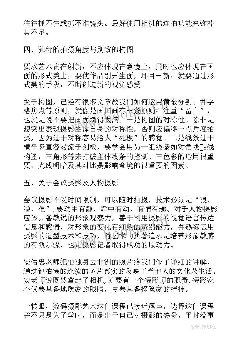 最新手机摄影收获与体会 数码摄影学习心得感想(模板5篇)