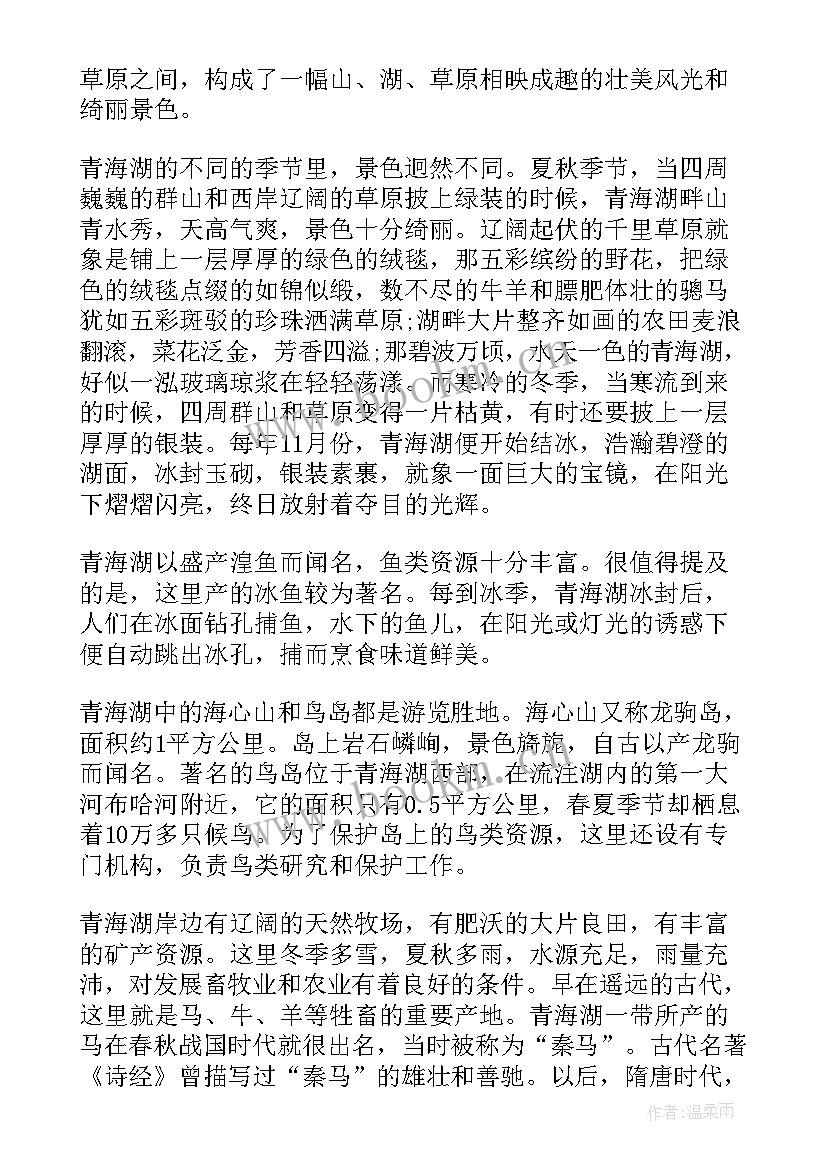 青海导游词分别 青海旅游景点导游词(精选5篇)