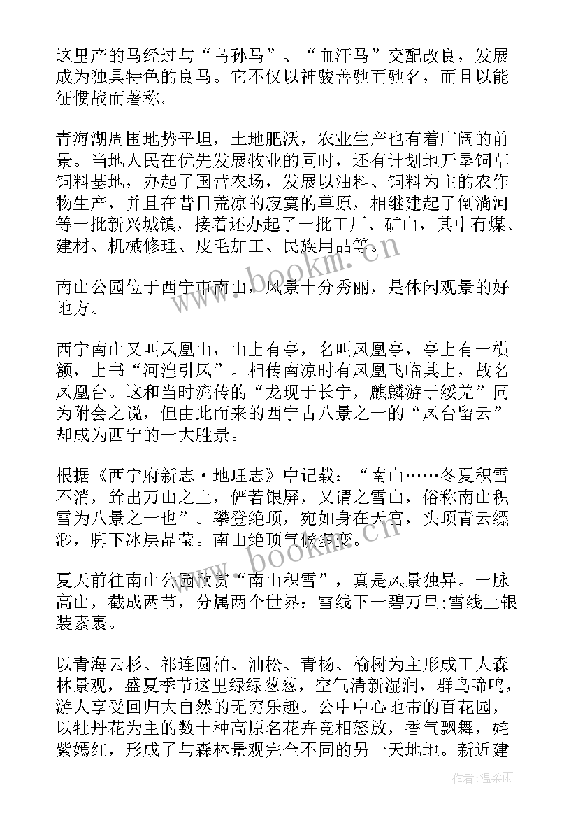 青海导游词分别 青海旅游景点导游词(精选5篇)