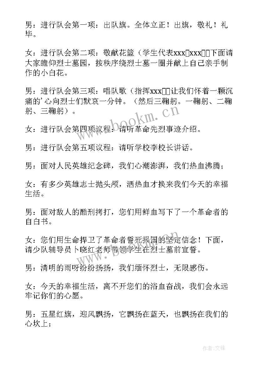 清明节祭扫主持 清明节祭扫活动主持词(汇总5篇)