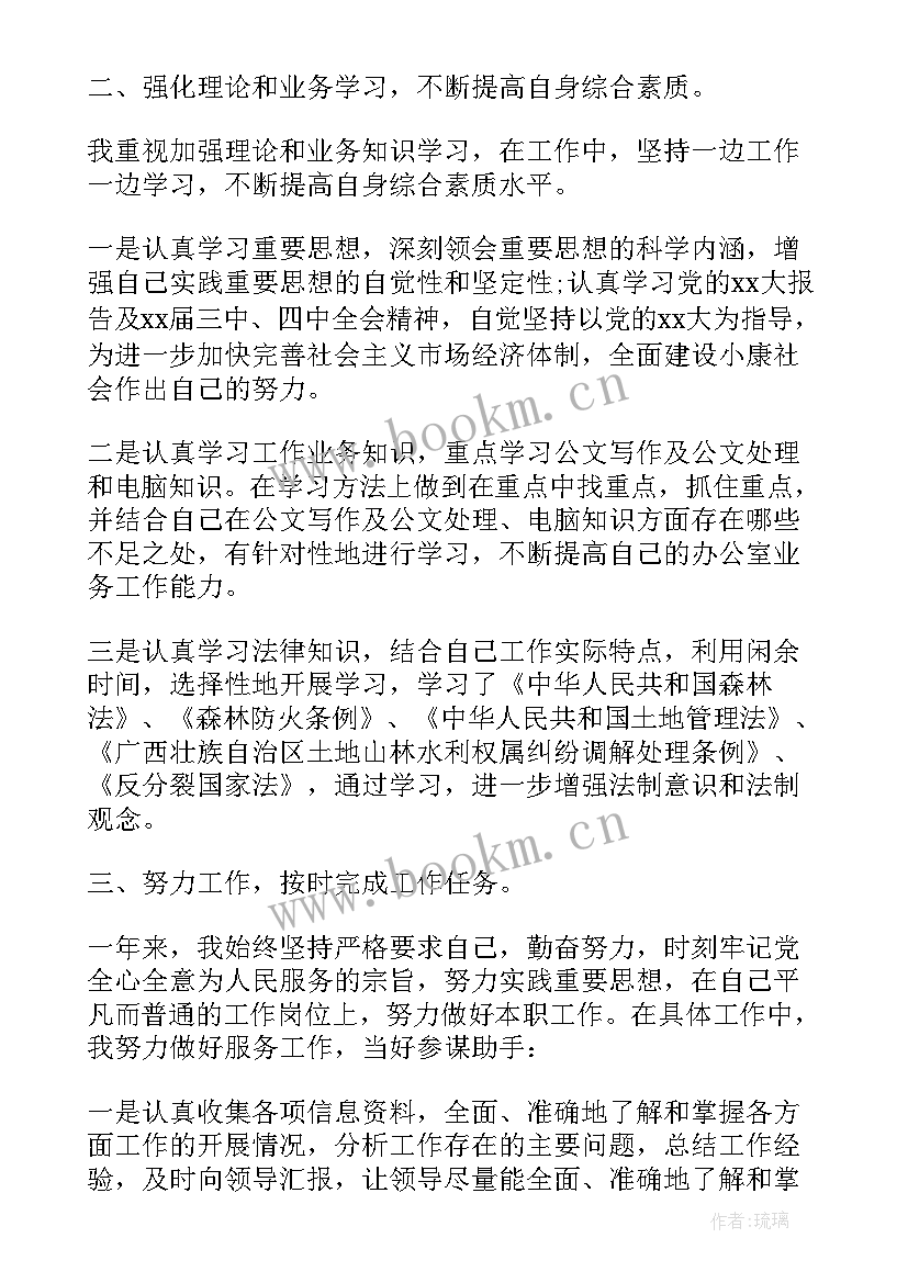 基层公务员工作汇报 公务员个人工作年终总结(大全8篇)