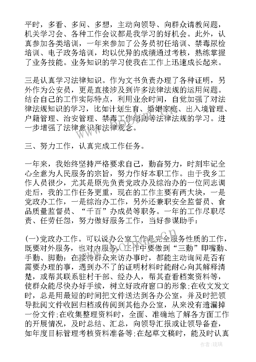 基层公务员工作汇报 公务员个人工作年终总结(大全8篇)