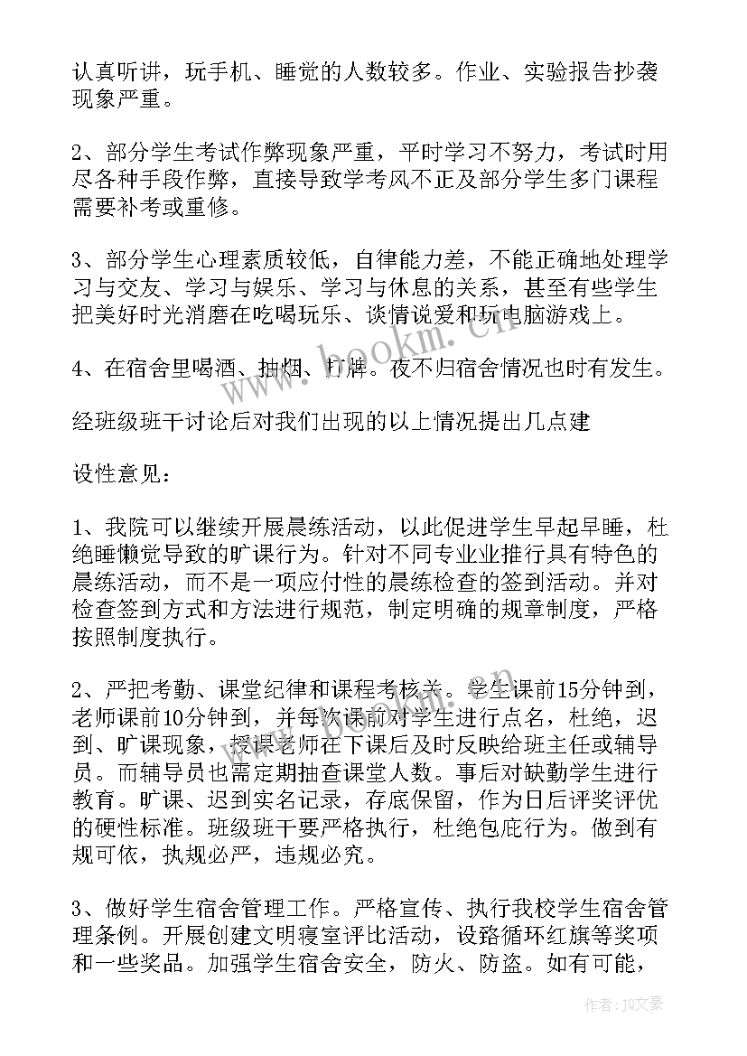 班级管理的建议书(精选8篇)