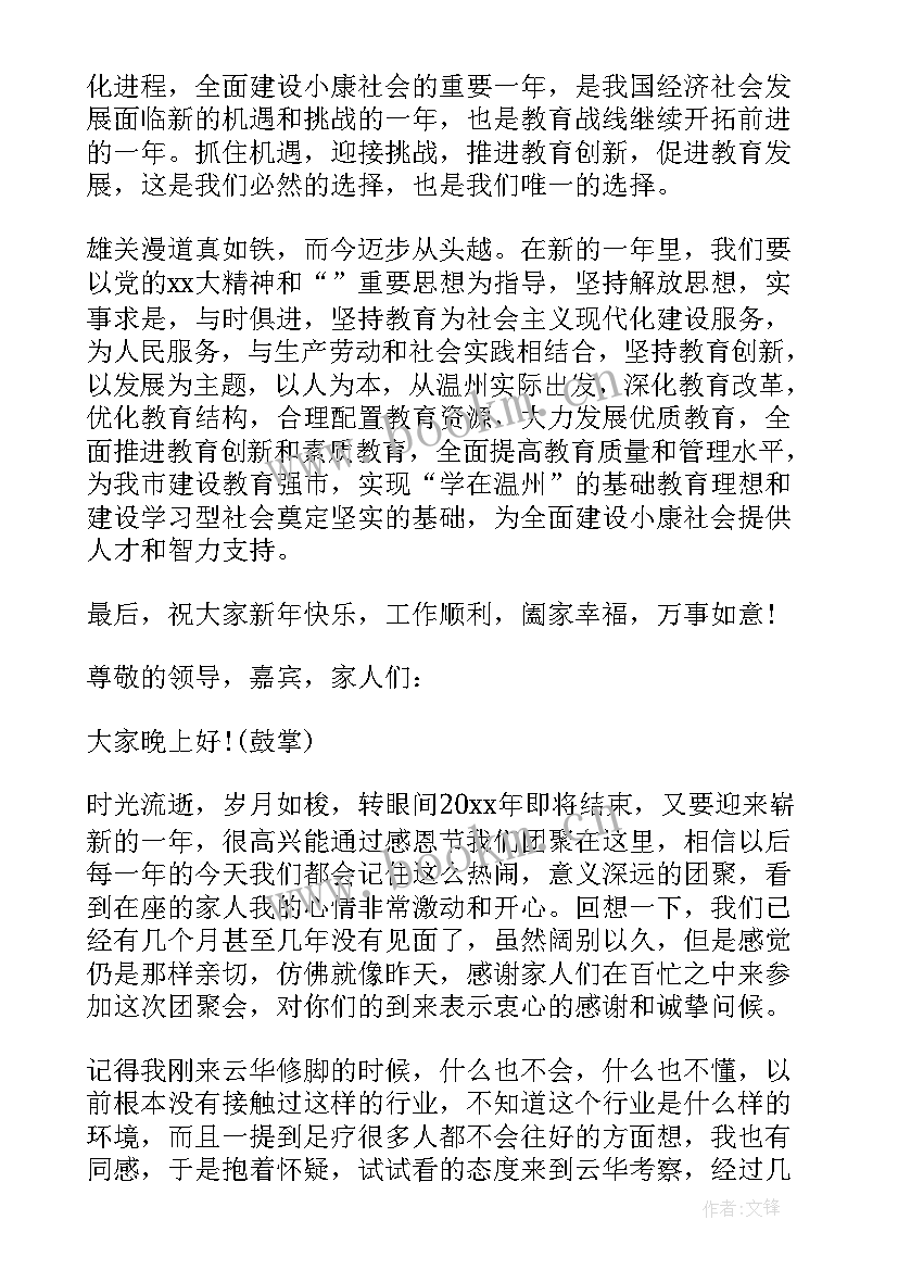 2023年公司元旦晚会主持词开场白(优秀5篇)