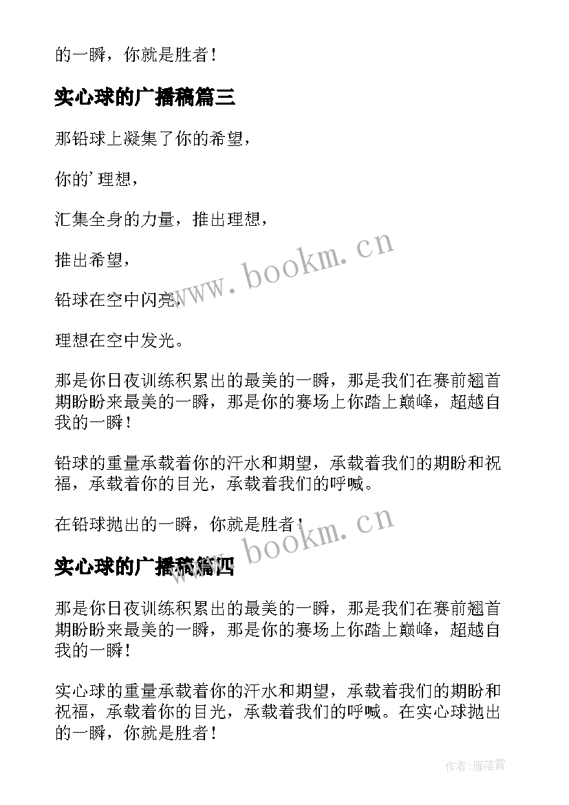 最新实心球的广播稿(模板5篇)