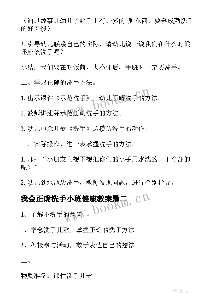 2023年我会正确洗手小班健康教案(实用5篇)