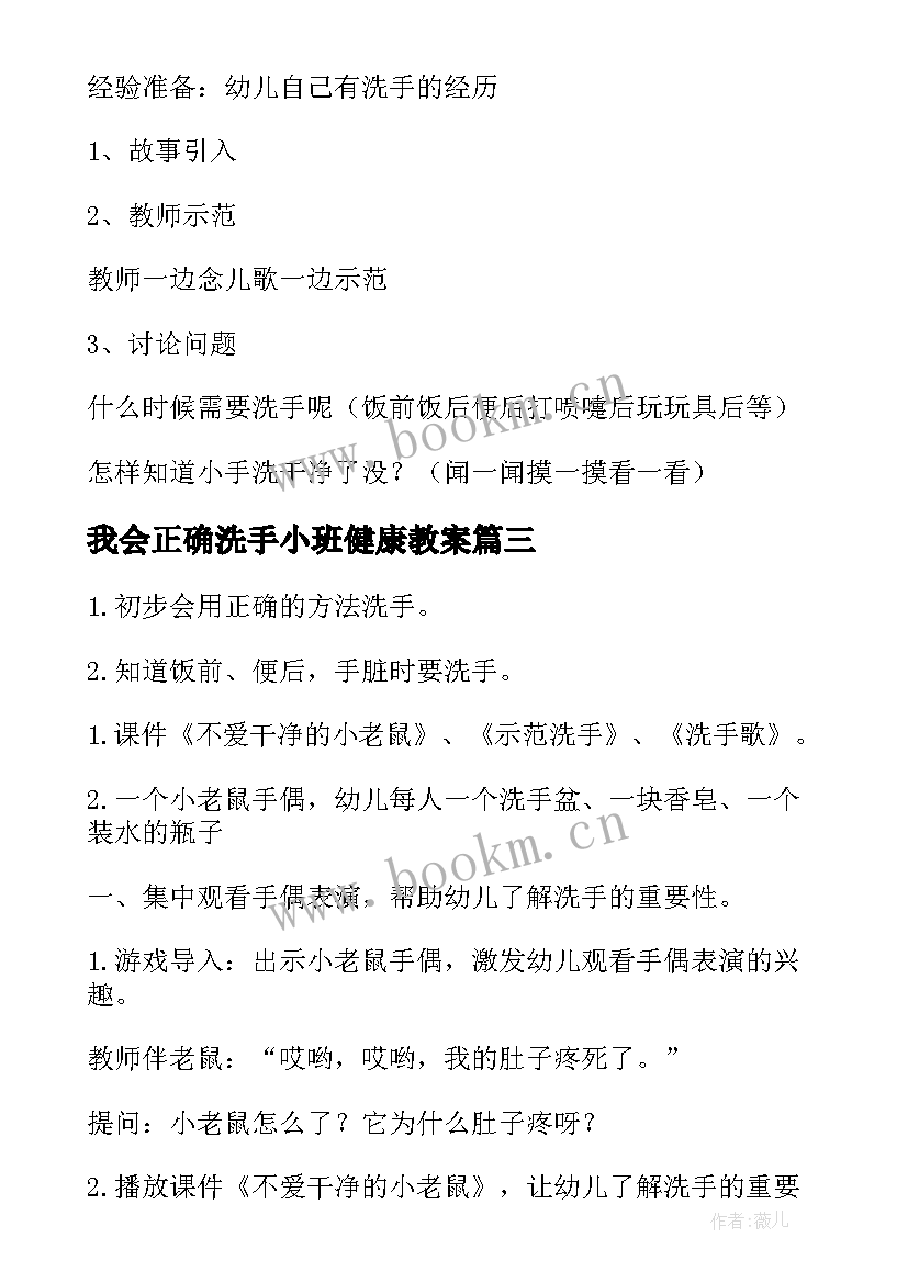 2023年我会正确洗手小班健康教案(实用5篇)