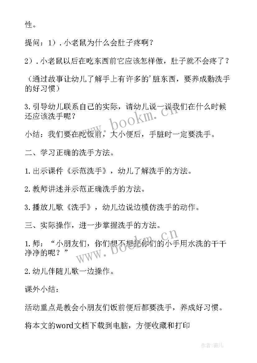 2023年我会正确洗手小班健康教案(实用5篇)