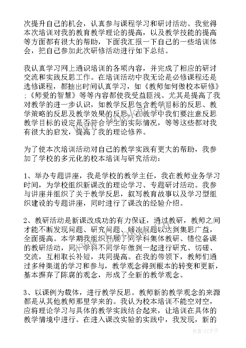 2023年教师研修总结 教师个人研修学习总结(实用9篇)