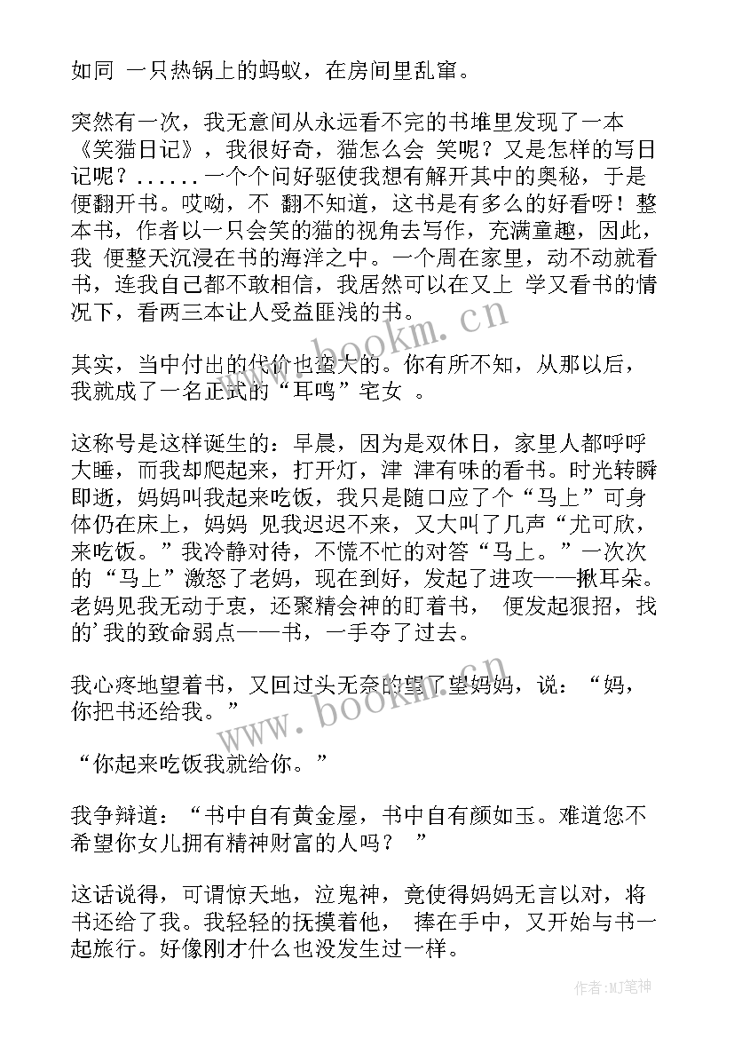 2023年书香伴我行手抄报内容文字(大全5篇)