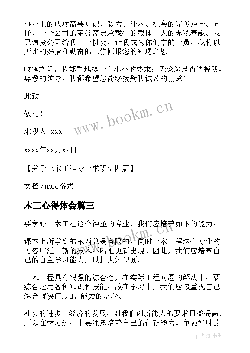 木工心得体会 学习木工心得体会(优秀5篇)